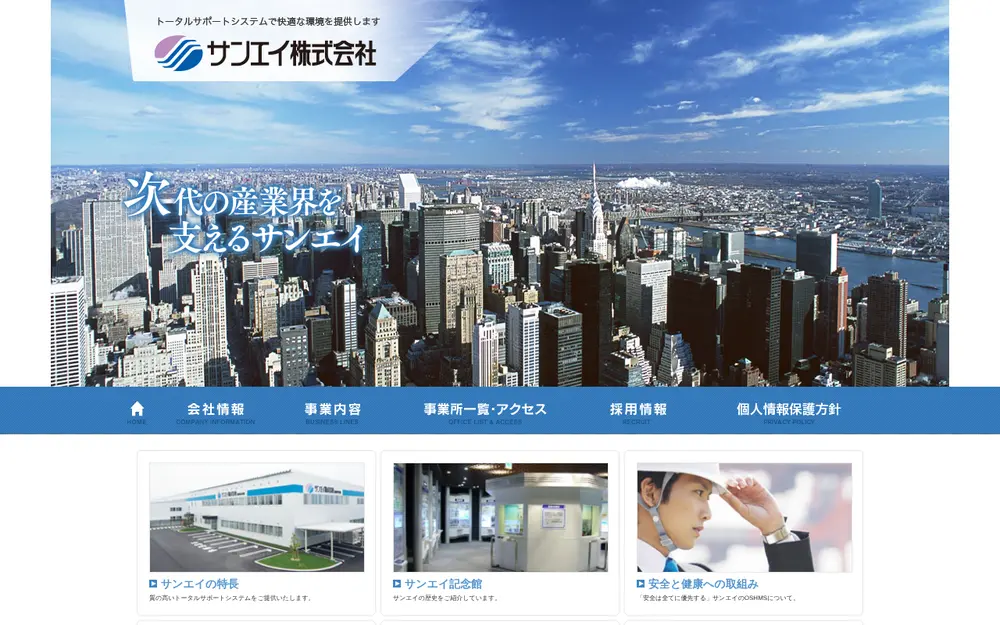 サンエイ(株)の公式サイトの画面(PC)