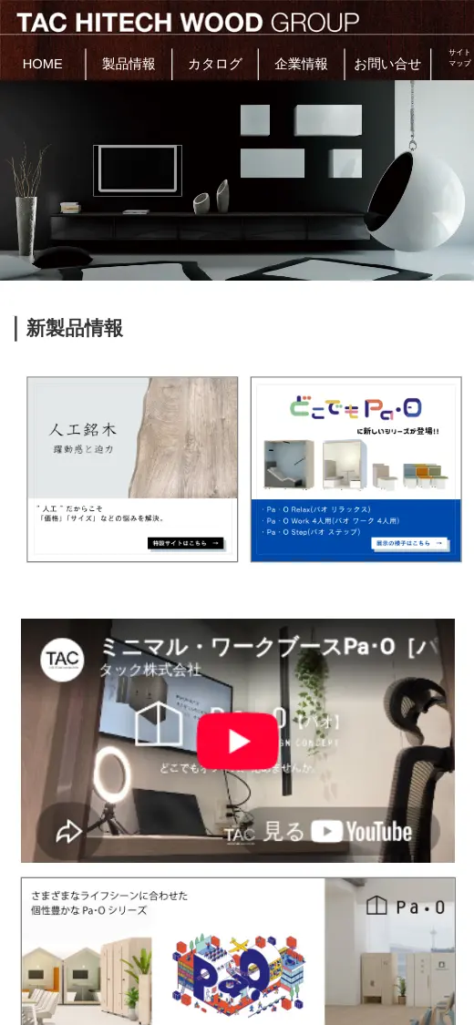 タック(株)の公式サイトの画面(スマートフォン)
