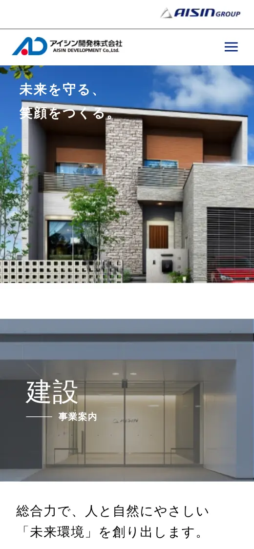 アイシン開発(株)の公式サイトの画面(スマートフォン)