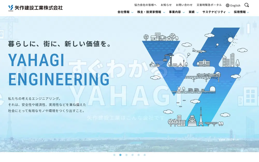 矢作建設工業(株)の公式サイトの画面(PC)