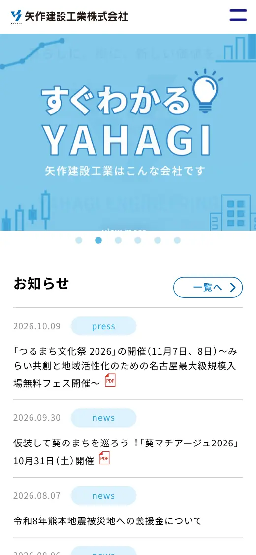 矢作建設工業(株)の公式サイトの画面(スマートフォン)