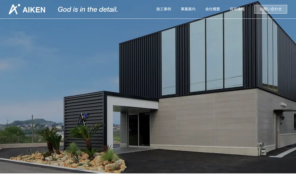 (株)相建の公式サイトの画面(PC)