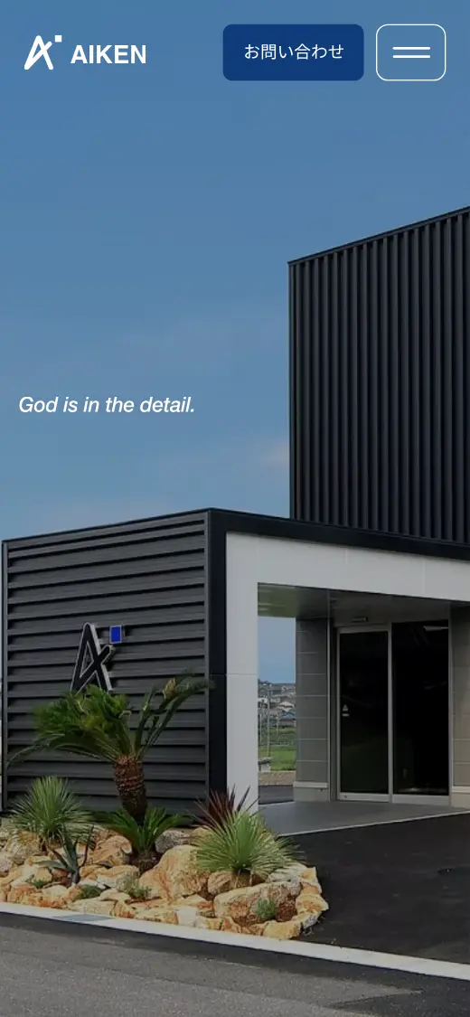 (株)相建の公式サイトの画面(スマートフォン)