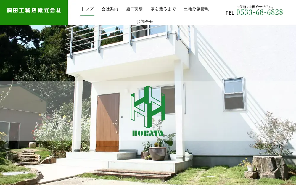 洞田工務店(株)の公式サイトの画面(PC)