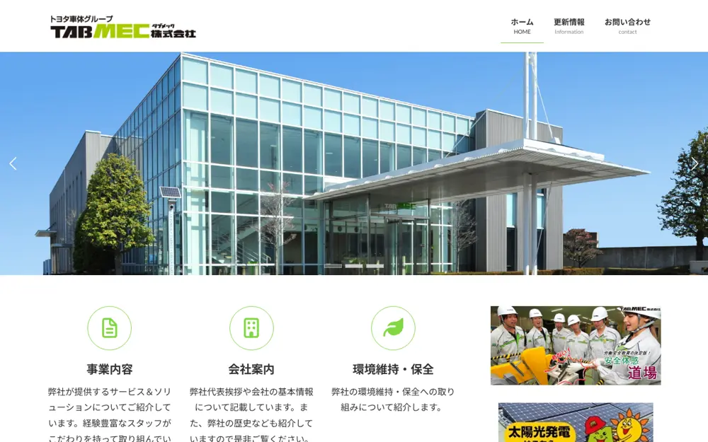 TABMEC(株)の公式サイトの画面(PC)