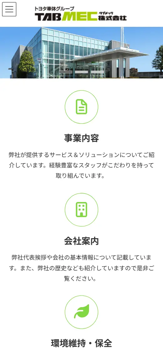 TABMEC(株)の公式サイトの画面(スマートフォン)