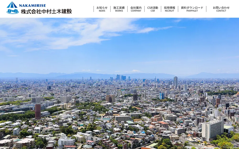 (株)中村土木建設の公式サイトの画面(PC)