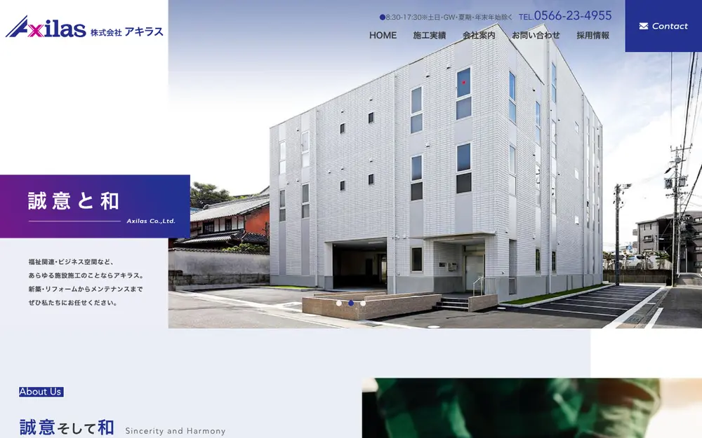 (株)アキラスの公式サイトの画面(PC)