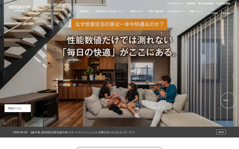 桧家住宅の公式サイトの画面(PC)