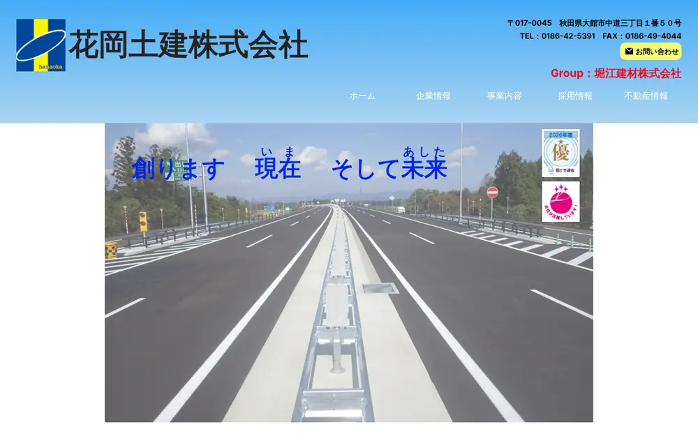 花岡土建(株)の公式サイトの画面(PC)