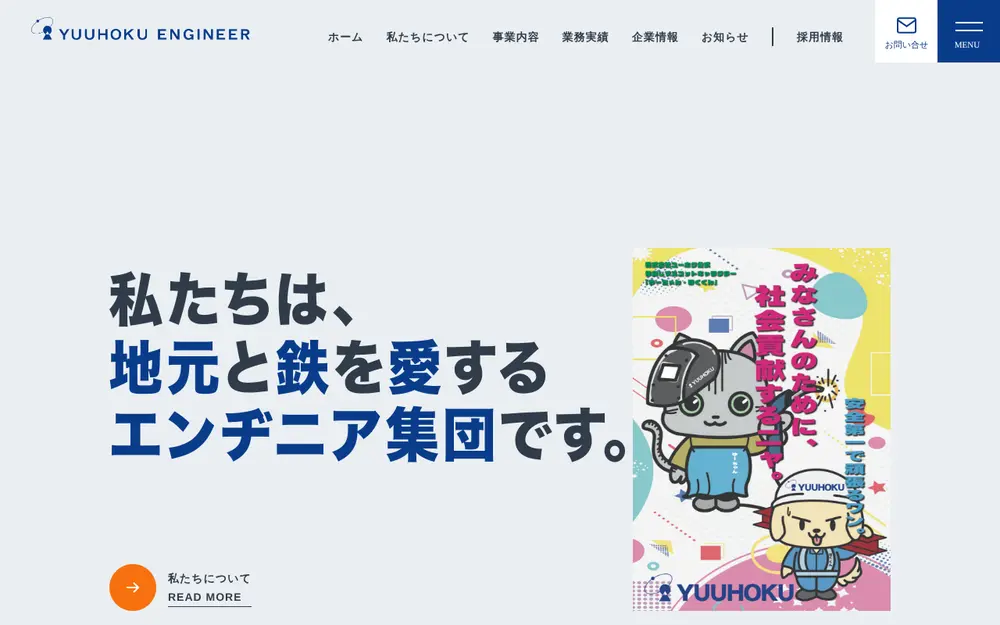(株)ユーホクの公式サイトの画面(PC)