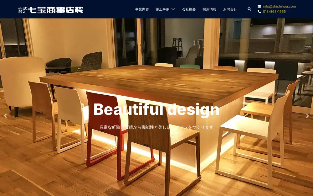 (株)七宝商事店装の公式サイトの画面(PC)
