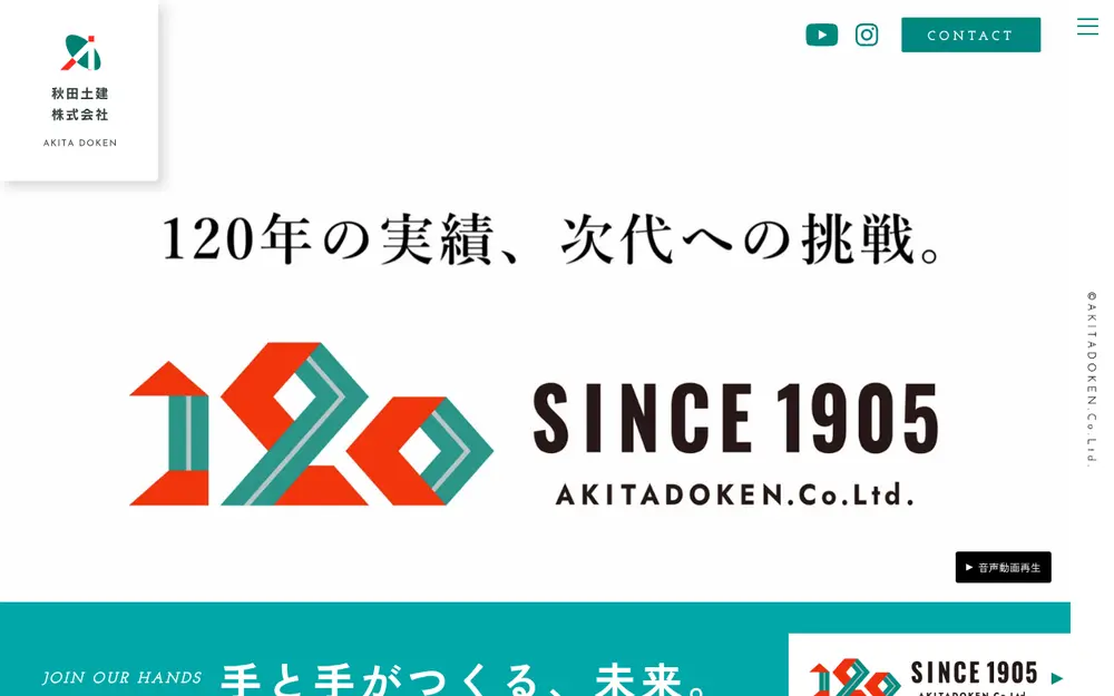 秋田土建(株)の公式サイトの画面(PC)