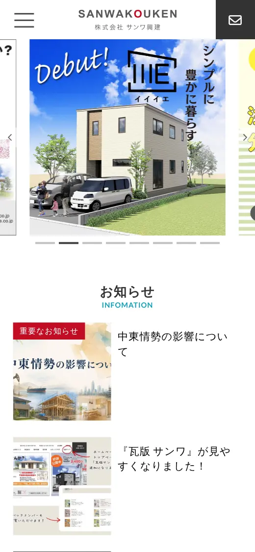 (株)サンワ興建の公式サイトの画面(スマートフォン)
