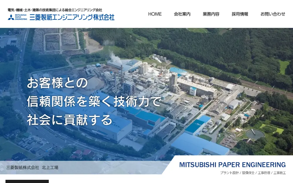 三菱製紙エンジニアリング(株)の公式サイトの画面(PC)