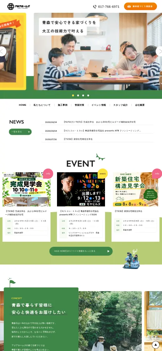 (株)亜細亜建設の公式サイトの画面(スマートフォン)