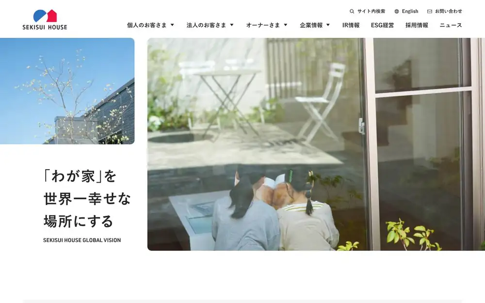 積水ハウスの公式サイトの画面(PC)