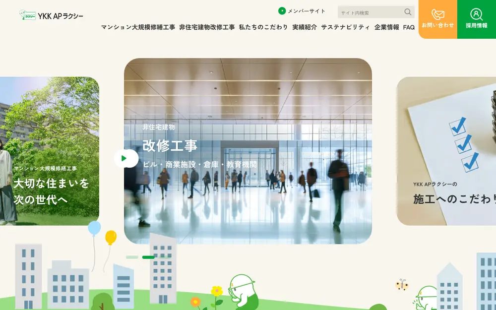 (株)YKK APラクシーの公式サイトの画面(PC)