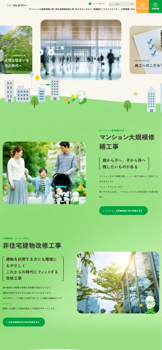 (株)YKK APラクシーの公式サイトの画面(スマートフォン)