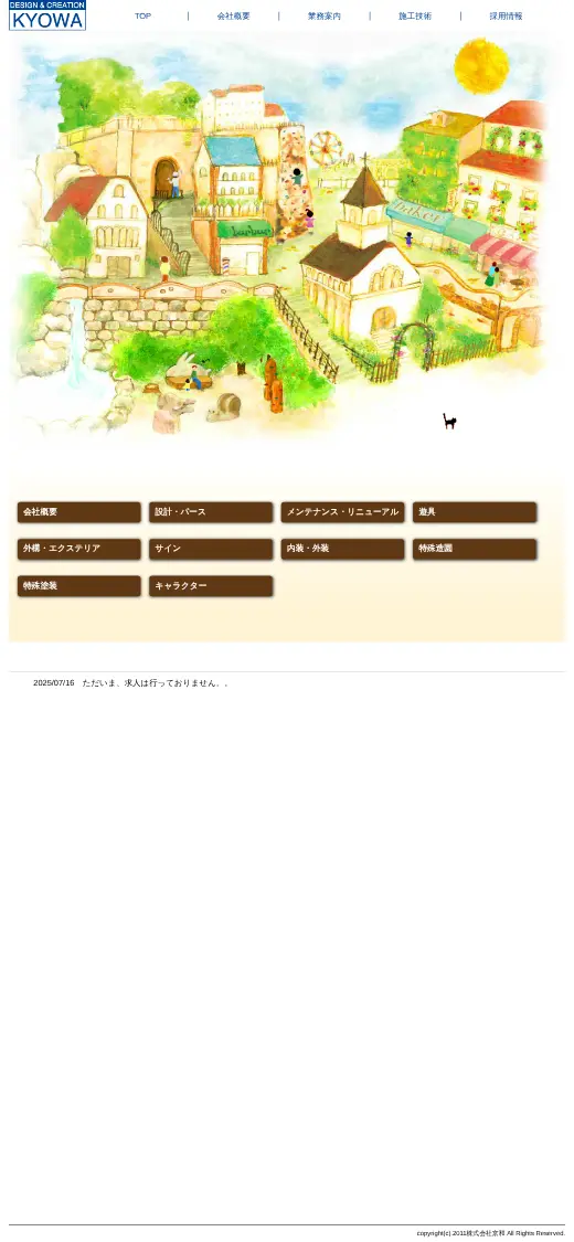 (株)京和の公式サイトの画面(スマートフォン)