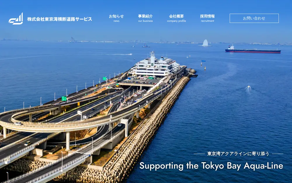 (株)東京湾横断道路サービスの公式サイトの画面(PC)