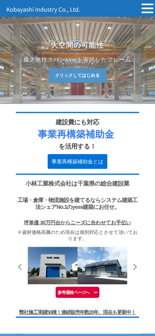 小林工業(株)の公式サイトの画面(スマートフォン)