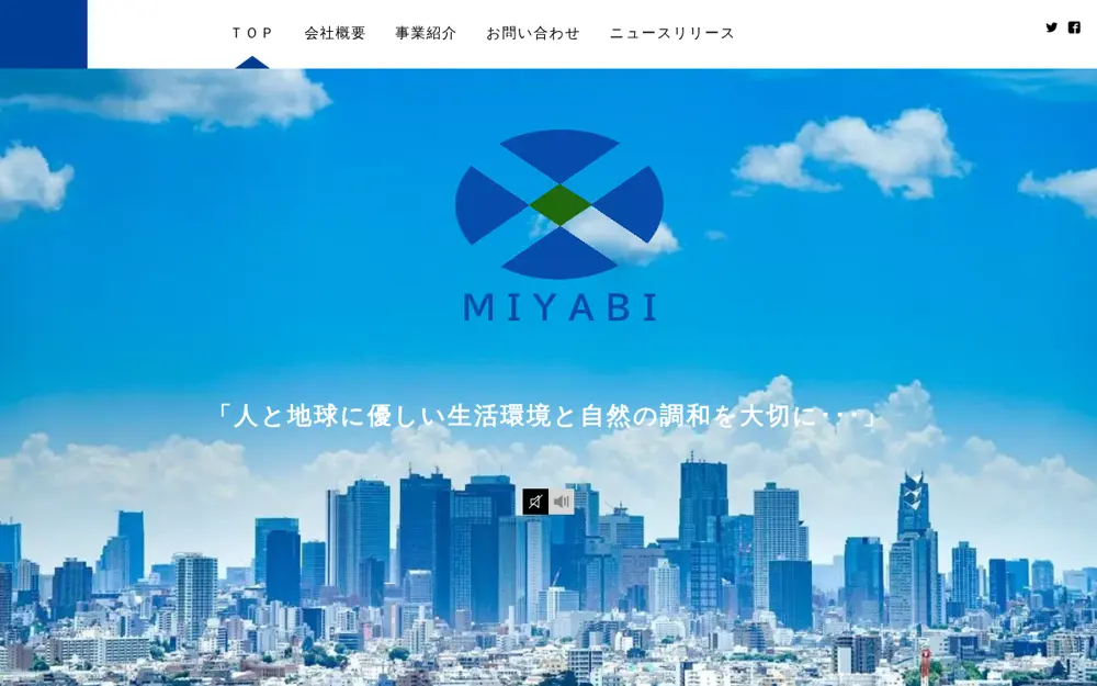 (株)ミヤビの公式サイトの画面(PC)