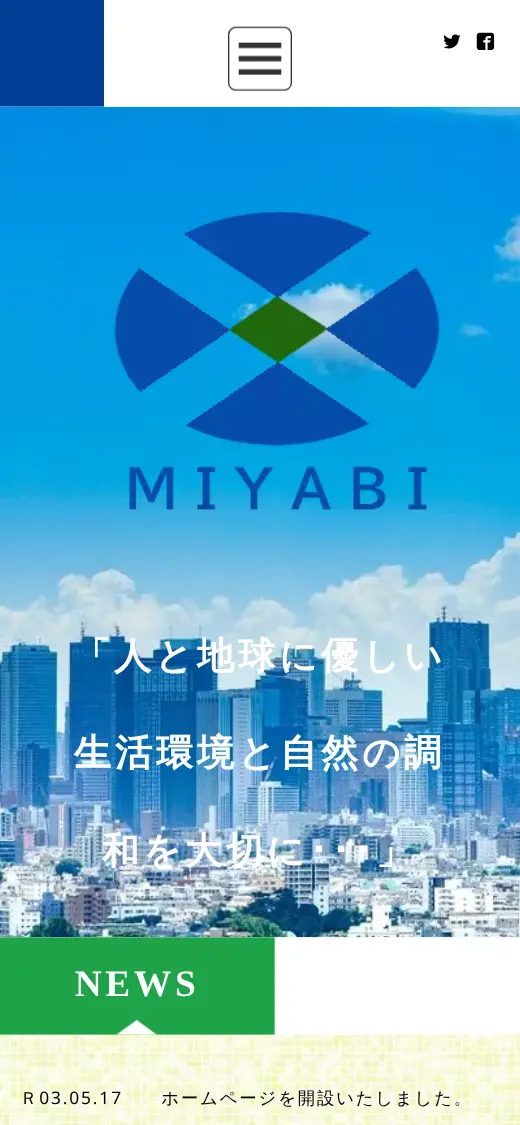 (株)ミヤビの公式サイトの画面(スマートフォン)