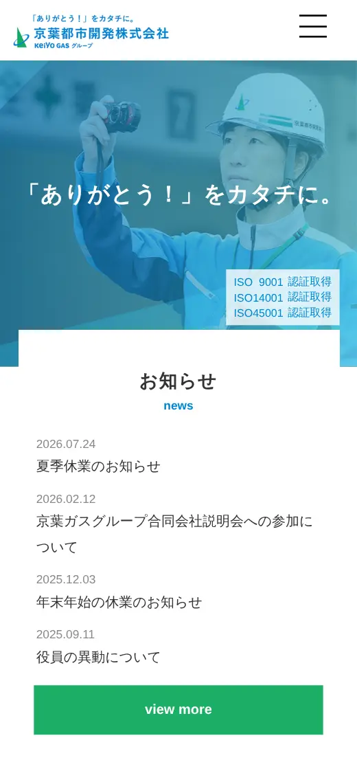 京葉都市開発(株)の公式サイトの画面(スマートフォン)