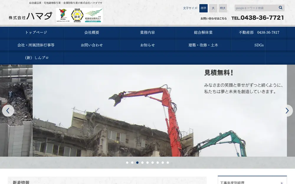 (株)ハマダの公式サイトの画面(PC)