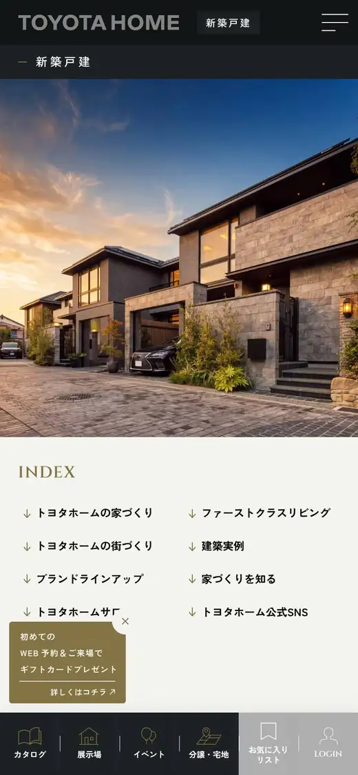トヨタホームの公式サイトの画面(スマートフォン)