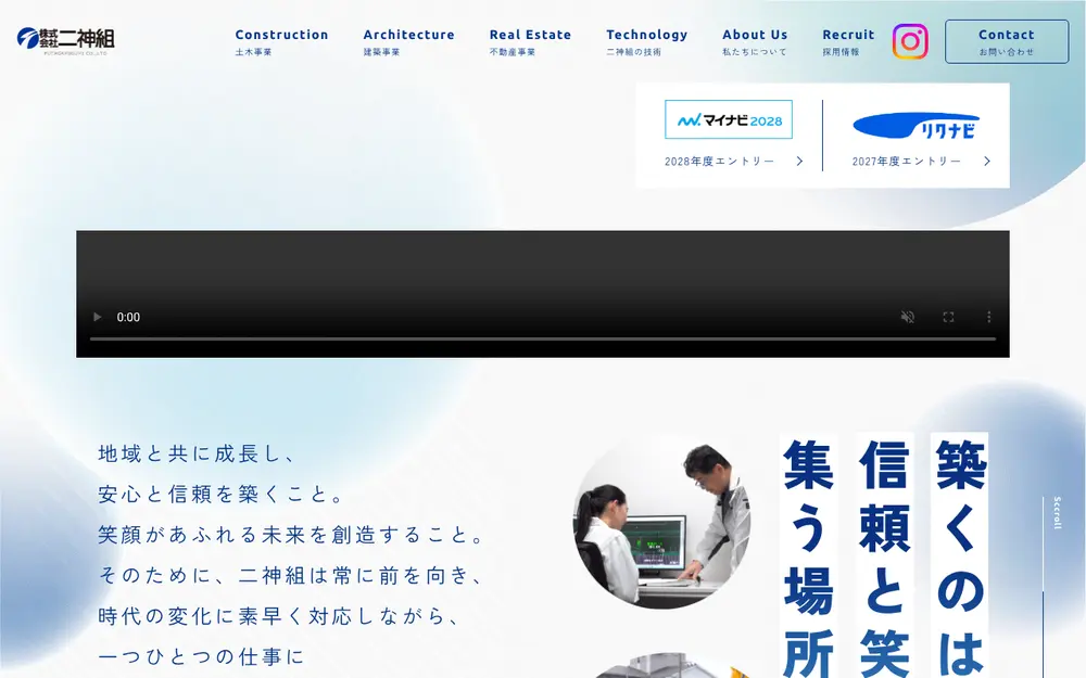 (株)二神組の公式サイトの画面(PC)