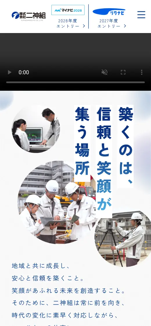 (株)二神組の公式サイトの画面(スマートフォン)