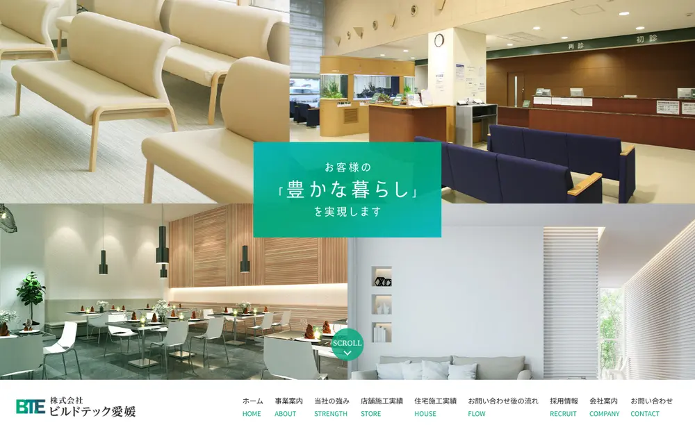 (株)ビルドテック愛媛の公式サイトの画面(PC)