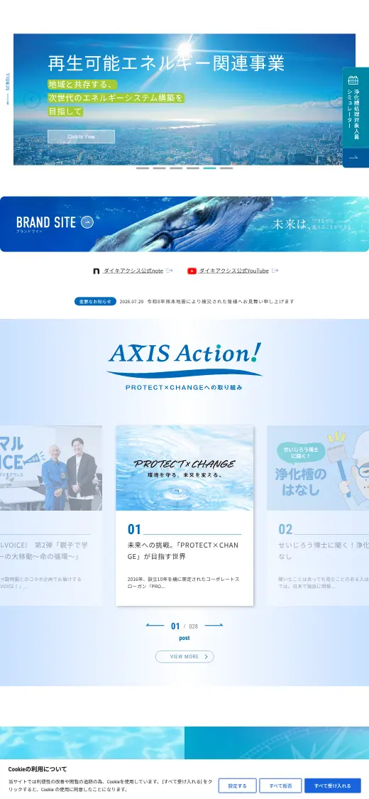 (株)ダイキアクシスの公式サイトの画面(スマートフォン)