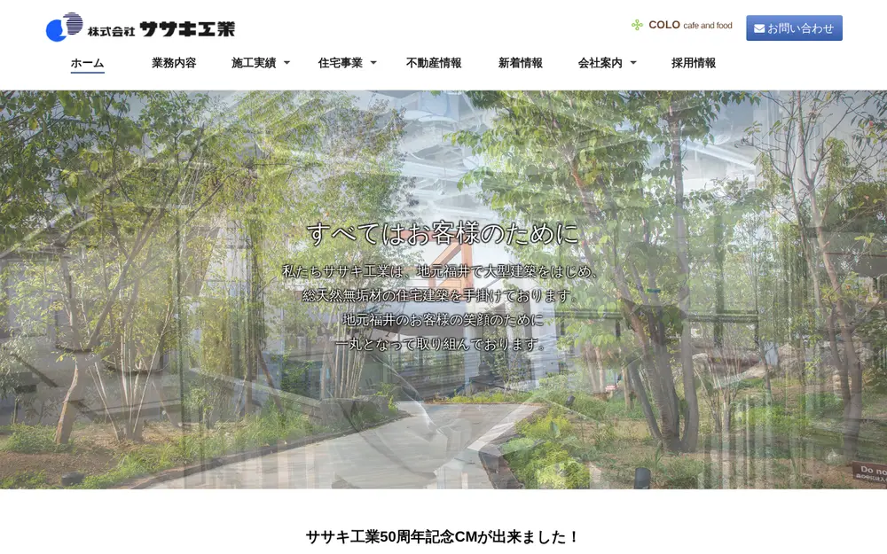 (株)ササキ工業の公式サイトの画面(PC)