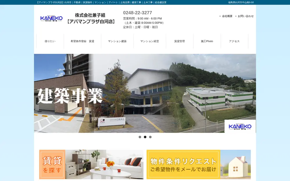 (株)兼子組の公式サイトの画面(PC)