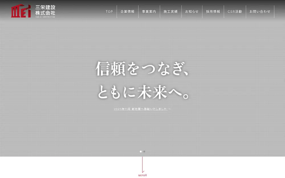 三栄建設(株)の公式サイトの画面(PC)