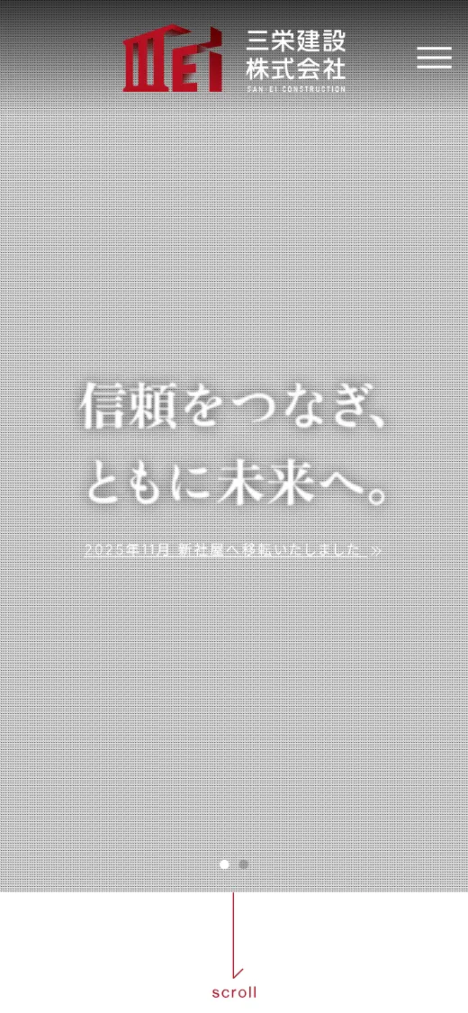 三栄建設(株)の公式サイトの画面(スマートフォン)