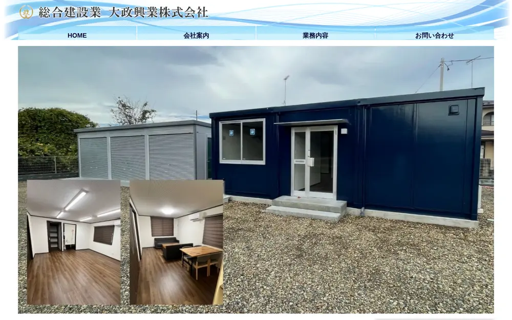 大政興業(株)の公式サイトの画面(PC)