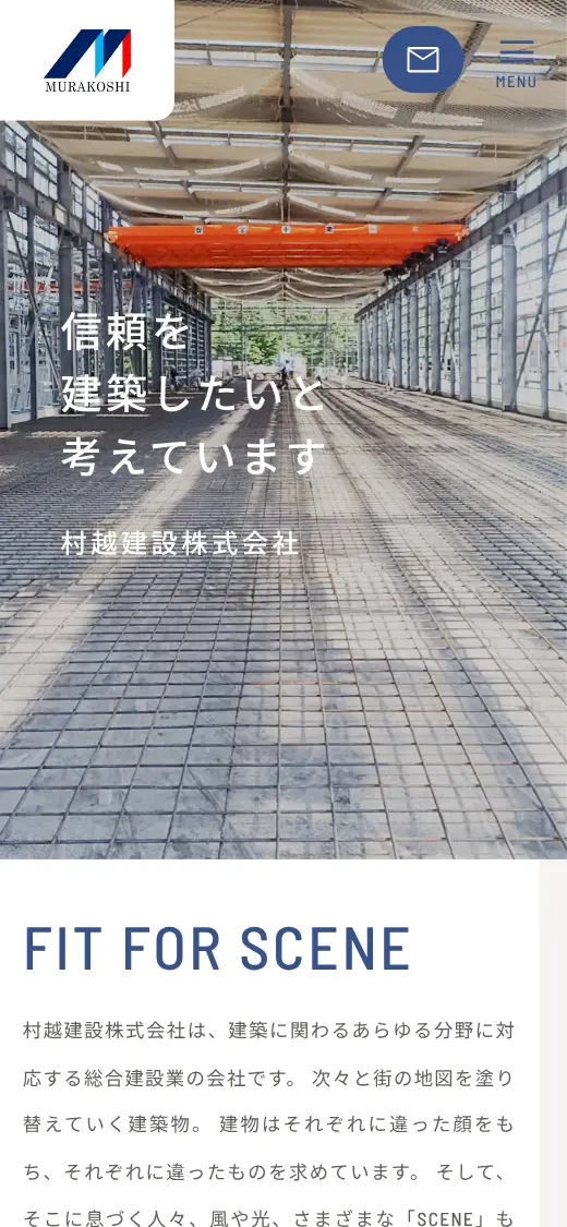 村越建設(株)の公式サイトの画面(スマートフォン)