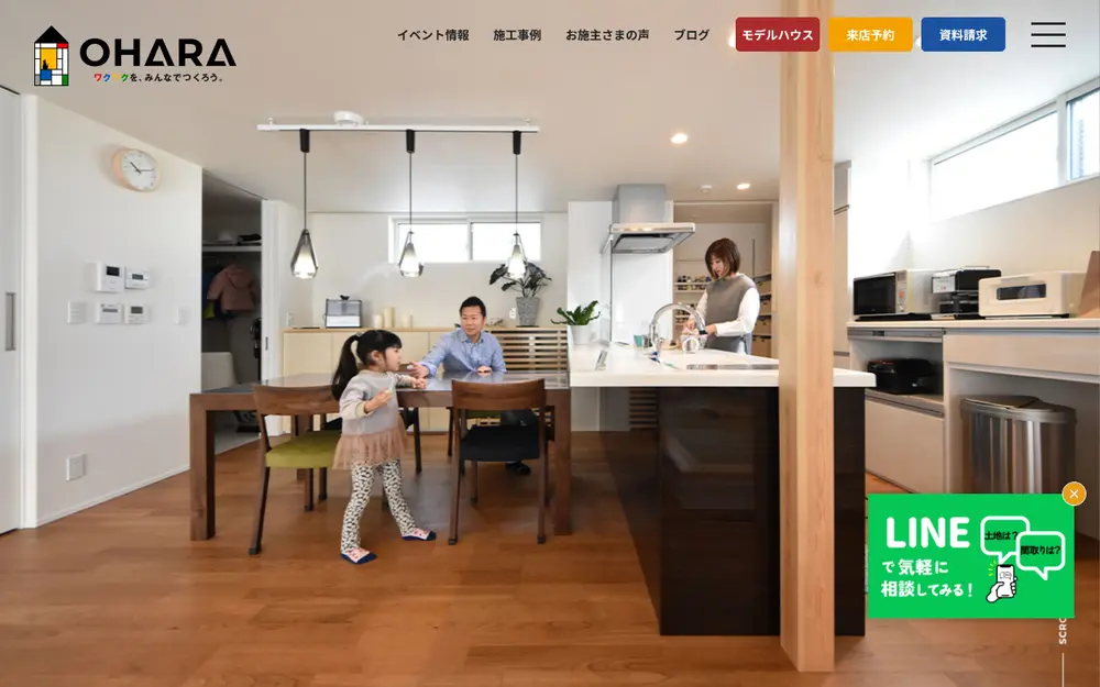(株)大原工務店の公式サイトの画面(PC)