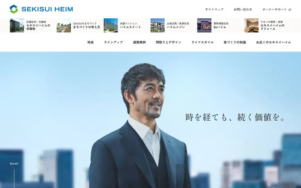 セキスイハイムの公式サイトの画面(PC)