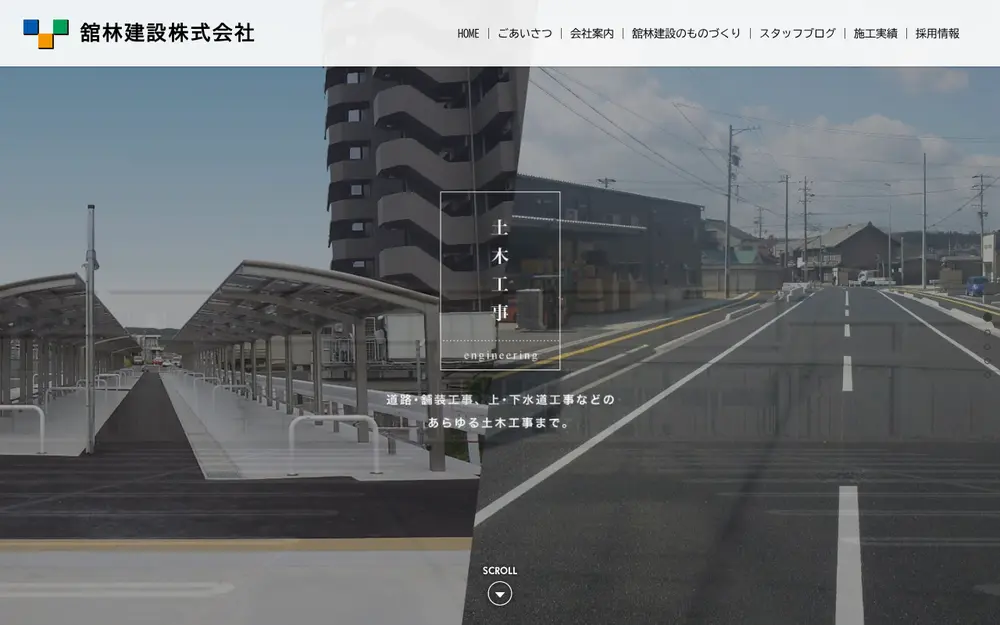 舘林建設(株)の公式サイトの画面(PC)