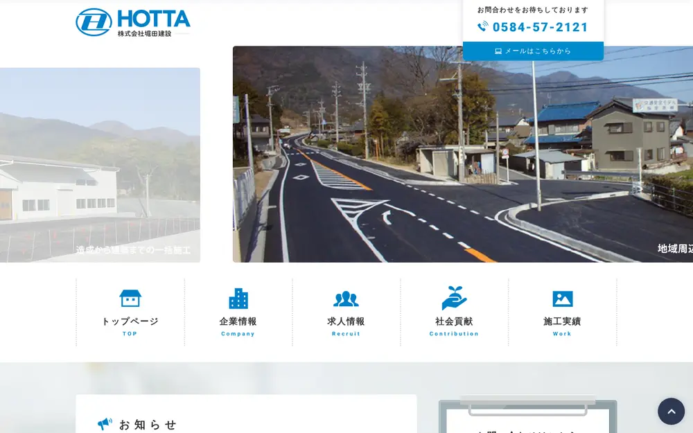 (株)堀田建設の公式サイトの画面(PC)