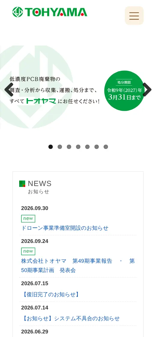 (株)トオヤマの公式サイトの画面(スマートフォン)