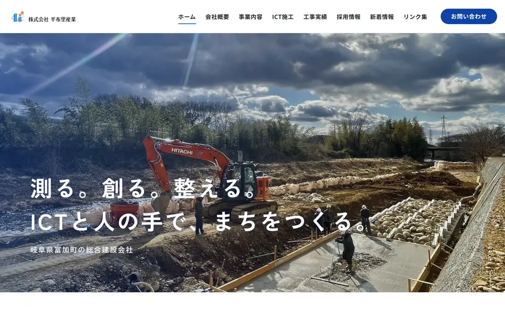 (株)半布里産業の公式サイトの画面(PC)