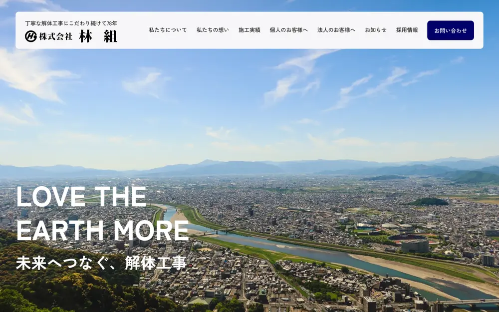 (株)林組の公式サイトの画面(PC)
