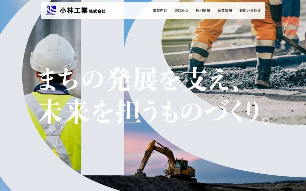 小林工業(株)の公式サイトの画面(PC)