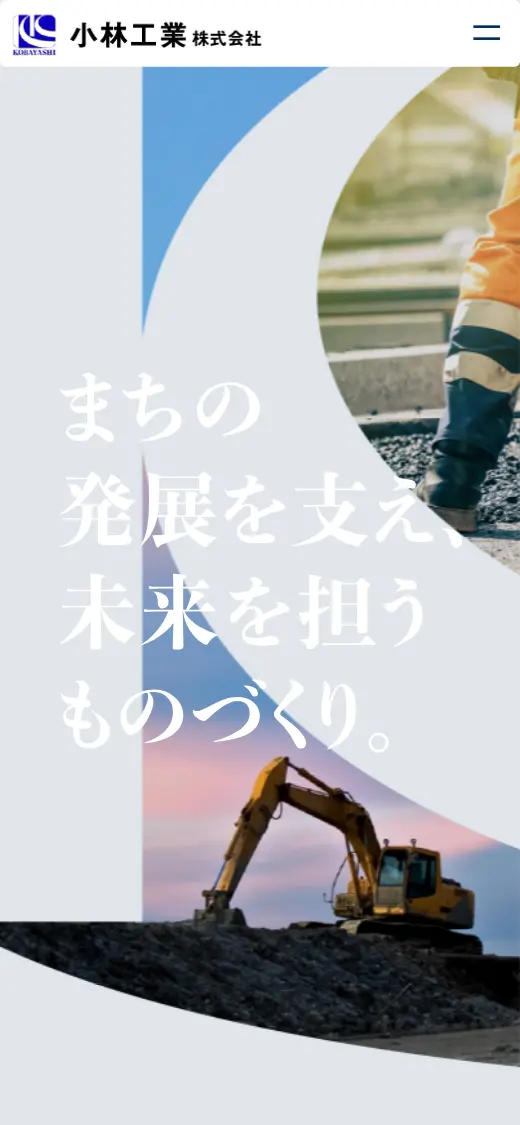 小林工業(株)の公式サイトの画面(スマートフォン)
